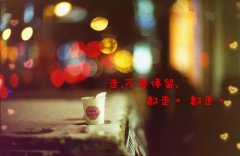 想见一个人却见不到的说说(43句)