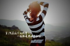 又老了一岁的感慨(精选52句)