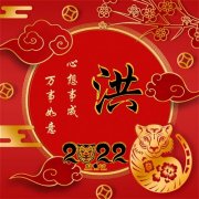 2023带来好运微信图片姓氏(精选16张)