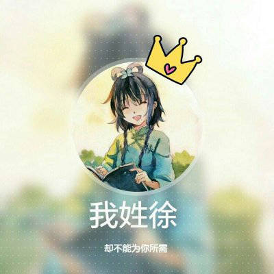 2023年徐氏最火头像(精选24张)