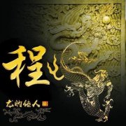 2023程姓最火微信头像(16张)