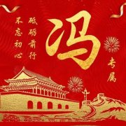 冯姓氏头像带字图片大全(精选18张)